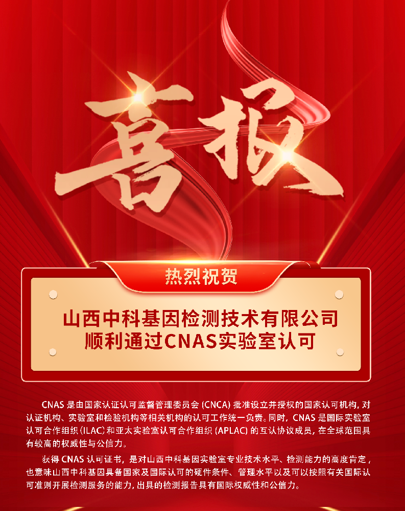 喜报丨山西新莆京app下载安装喜获CNAS实验室认可证书！
