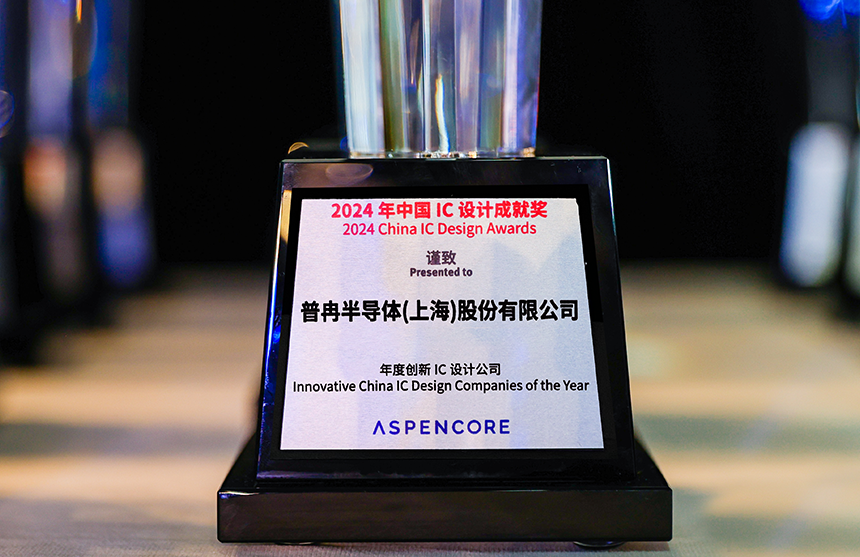 閃耀I(xiàn)IC Shanghai 2024：普冉股份創(chuàng)新引領(lǐng)，榮...