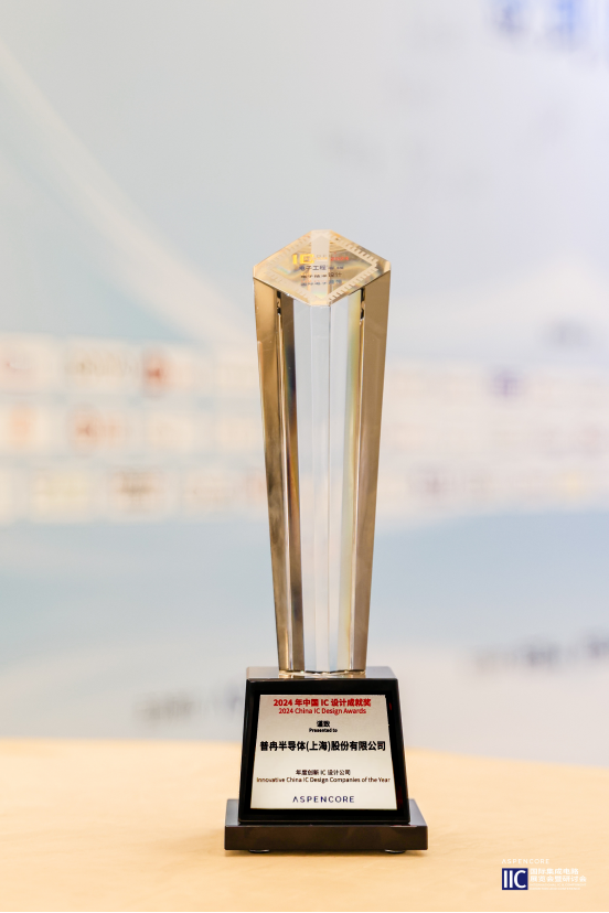 閃耀I(xiàn)IC Shanghai 2024：普冉股份創(chuàng)新引領(lǐng)，榮譽(yù)加冕(圖3)